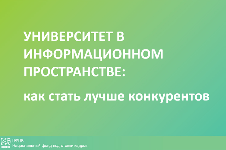 Дорожная карта улучшения позиций университетов в M-Rate