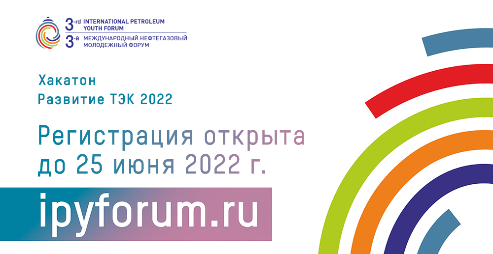 Хакатон Развитие ТЭК 2022